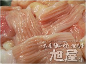 兵庫県産但馬牛 てっちゃん