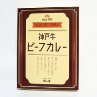 神戸牛ビーフカレー