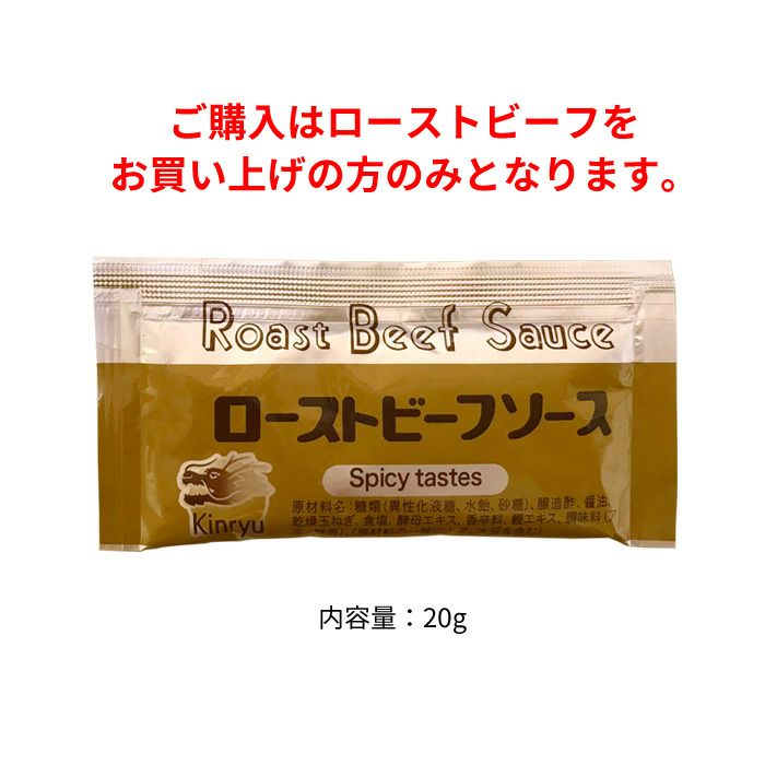 ローストビーフソース