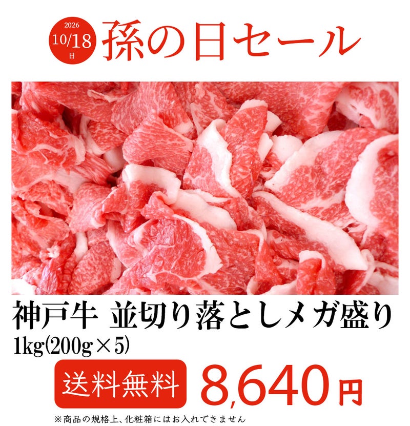 神戸牛 並切り落とし メガ盛り1kｇ