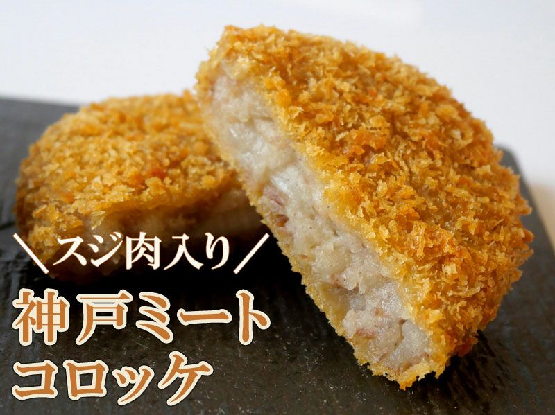 ぼっかけコロッケ