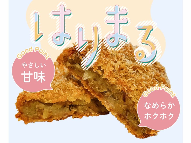 神戸ビーフコロッケ「はりまる」