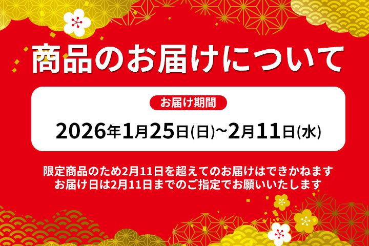 新春福肉セールお届け日