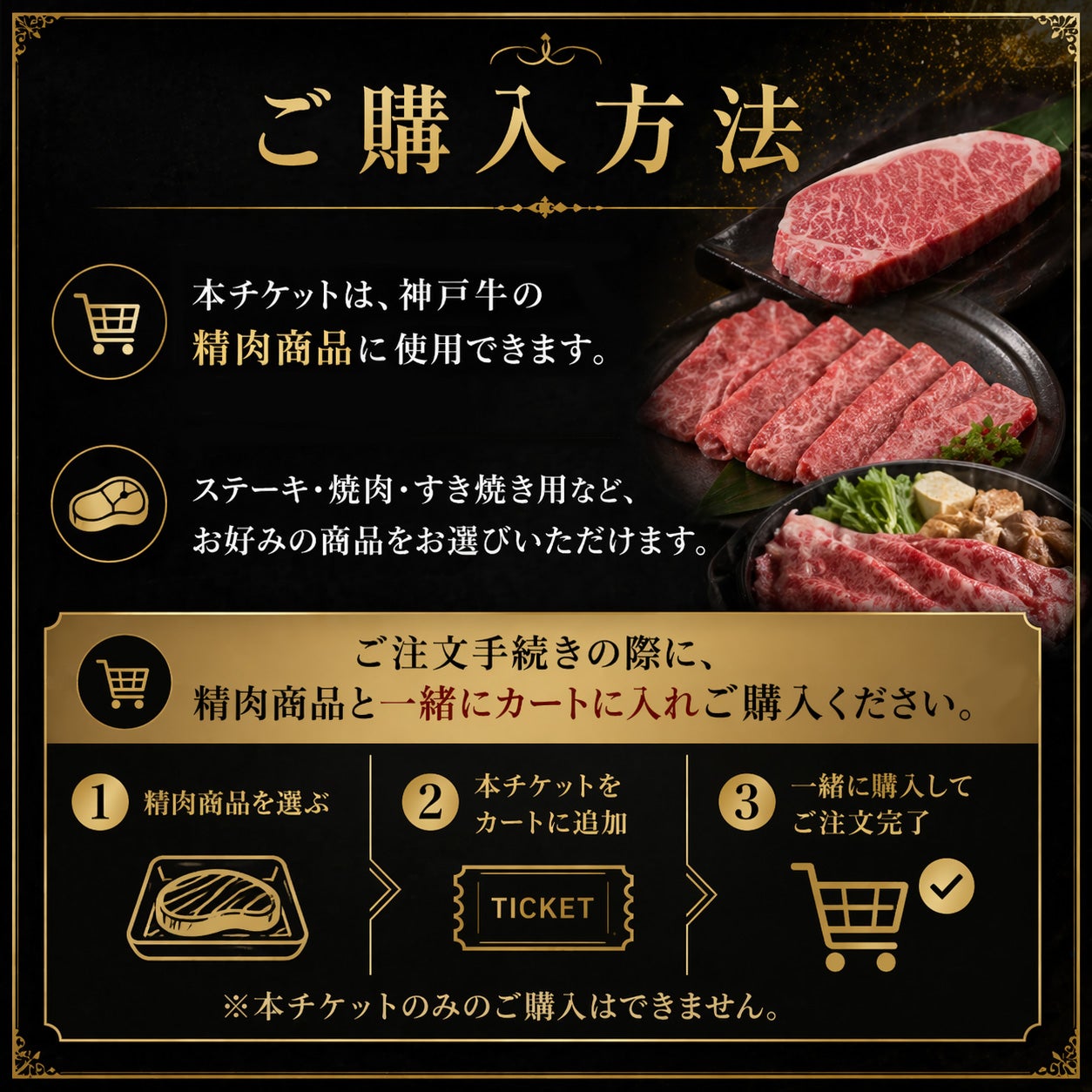 神戸ビーフ最優秀賞受賞牛購入チケット | 神戸牛専門店 旭屋